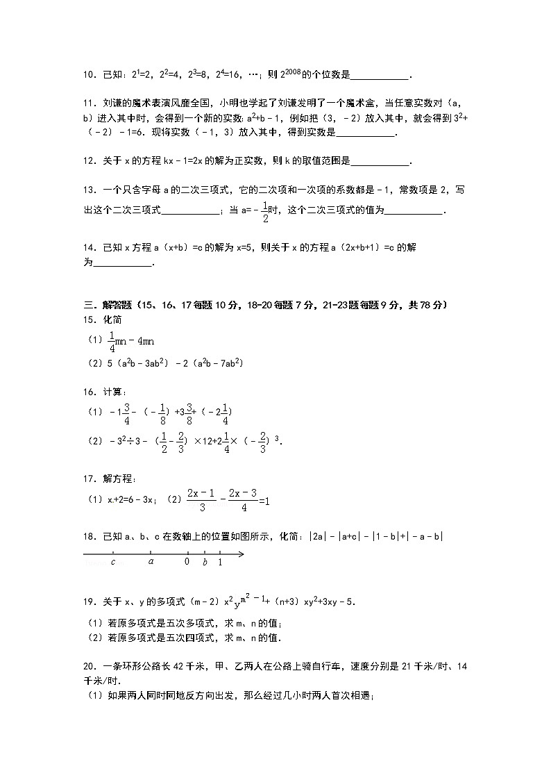 【解析版】泰和中学2022年七年级上第二次月考数学试卷第2页