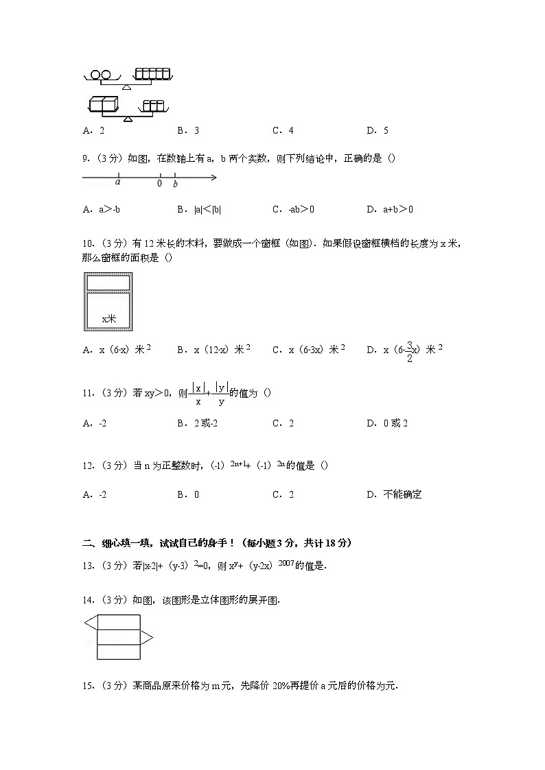 【解析版】孝感市2022年七年级上第二次月考数学试卷02