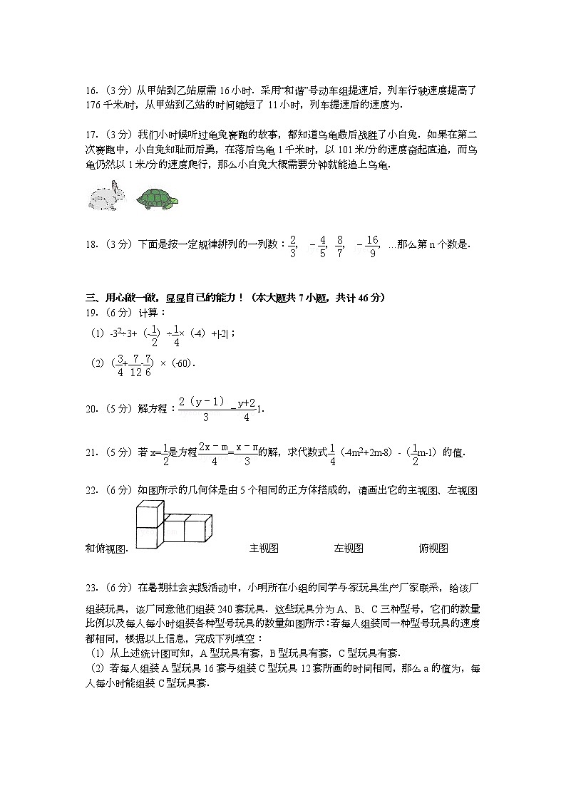 【解析版】孝感市2022年七年级上第二次月考数学试卷03
