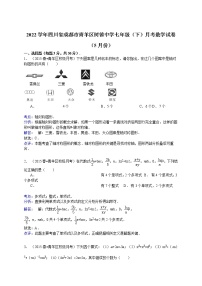 【解析版】树德中学2022学年七年级下5月月考数学试卷