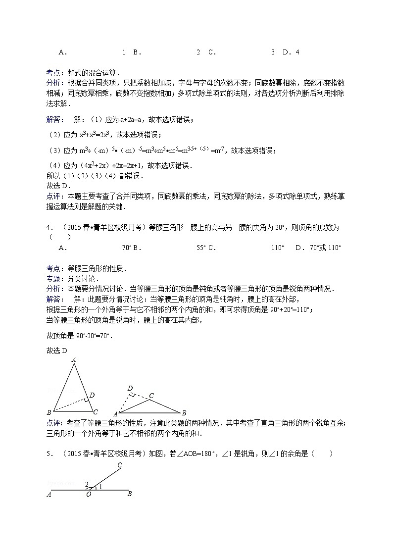 【解析版】树德中学2022学年七年级下5月月考数学试卷第2页