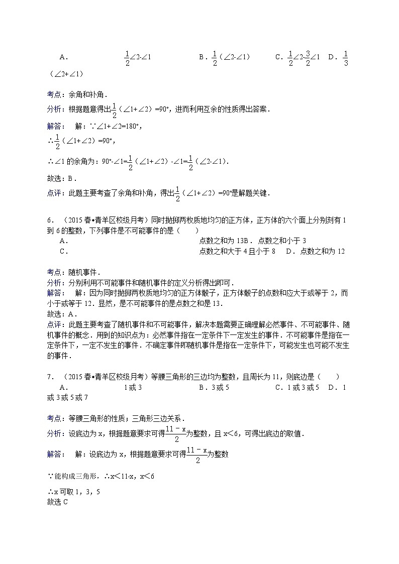 【解析版】树德中学2022学年七年级下5月月考数学试卷第3页
