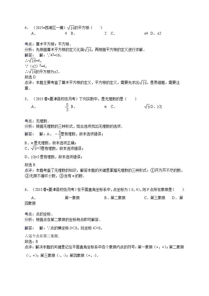 【解析版】双语中学2022学年七年级下5月月考数学试卷第2页