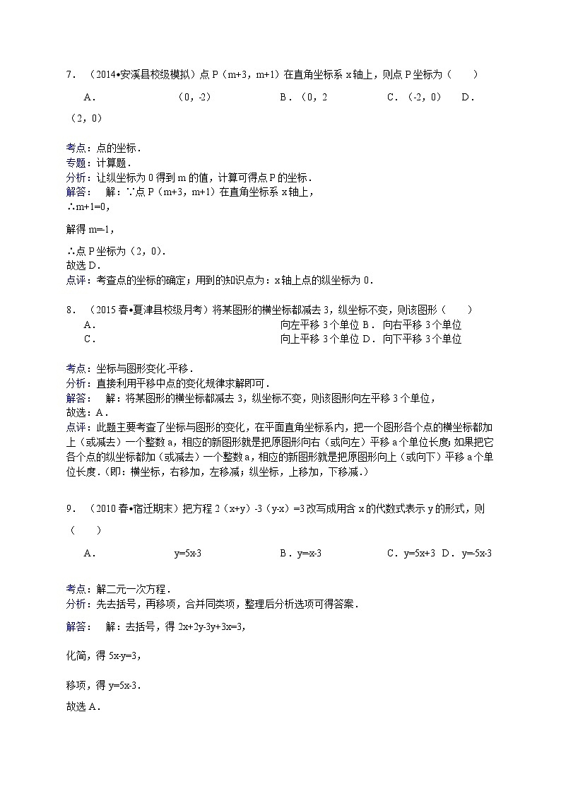 【解析版】双语中学2022学年七年级下5月月考数学试卷第3页