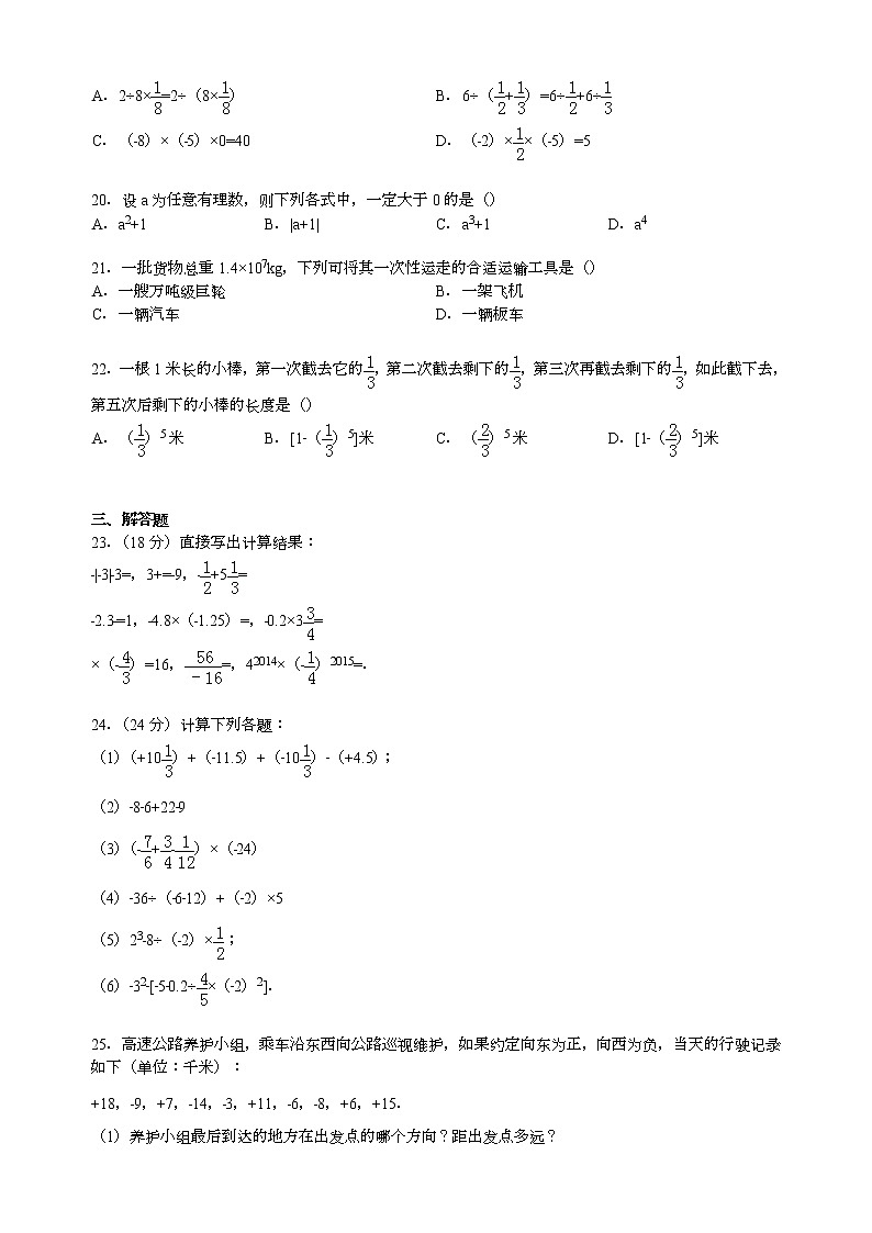 【解析版】铜陵七中2022年七年级上第一次月考数学试卷03