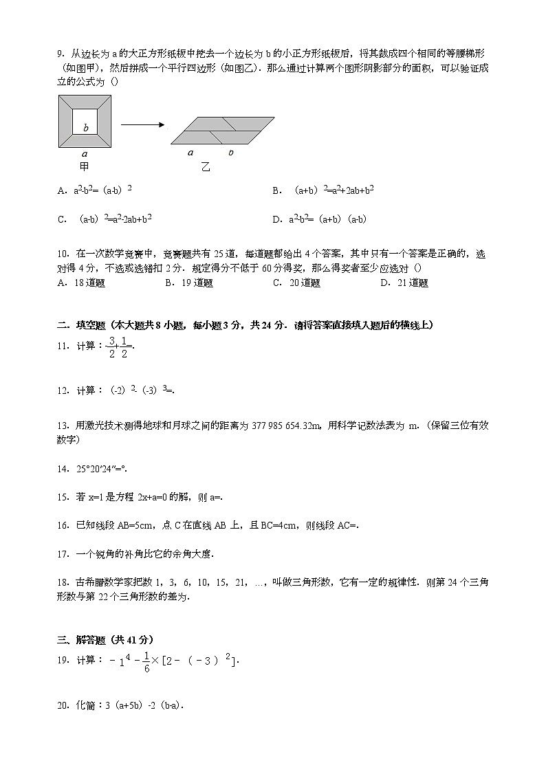 【解析版】五沟中学2022年七年级上第三次月考数学试卷第2页