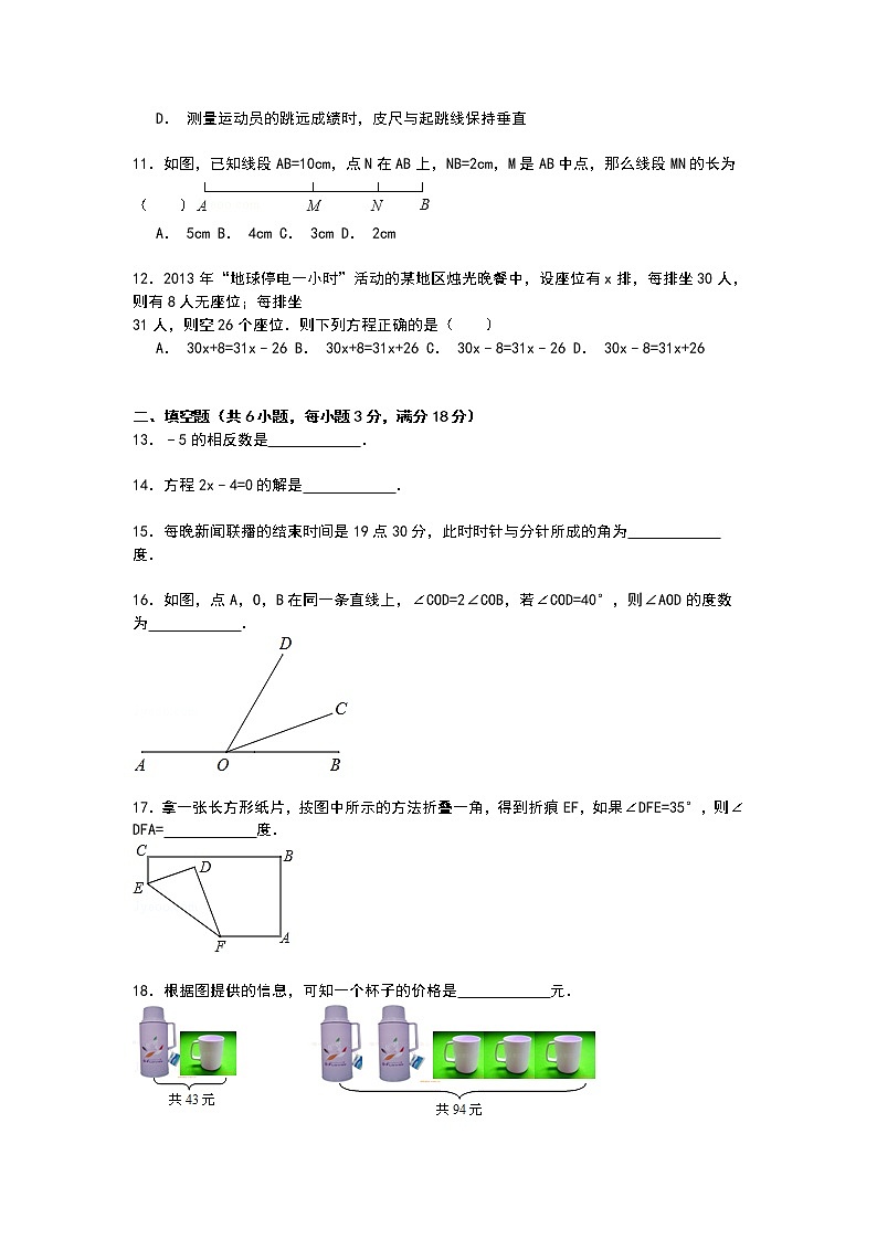 【解析版】梧州市岑溪市2022学年七年级上期末数学试卷第2页