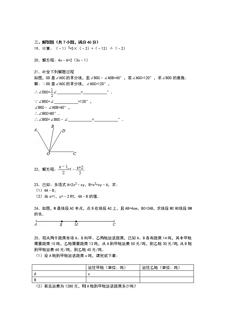 【解析版】梧州市岑溪市2022学年七年级上期末数学试卷第3页