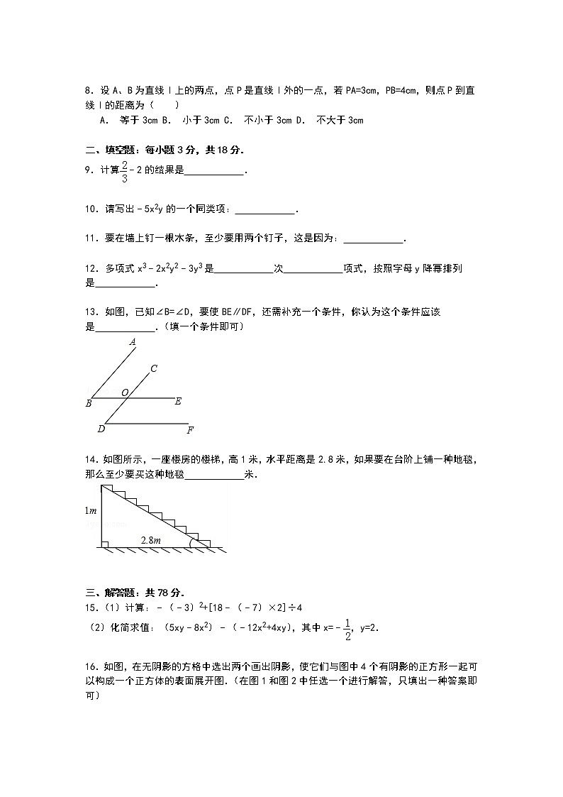 【解析版】长春市德惠市2022学年七年级上期末数学试卷第2页