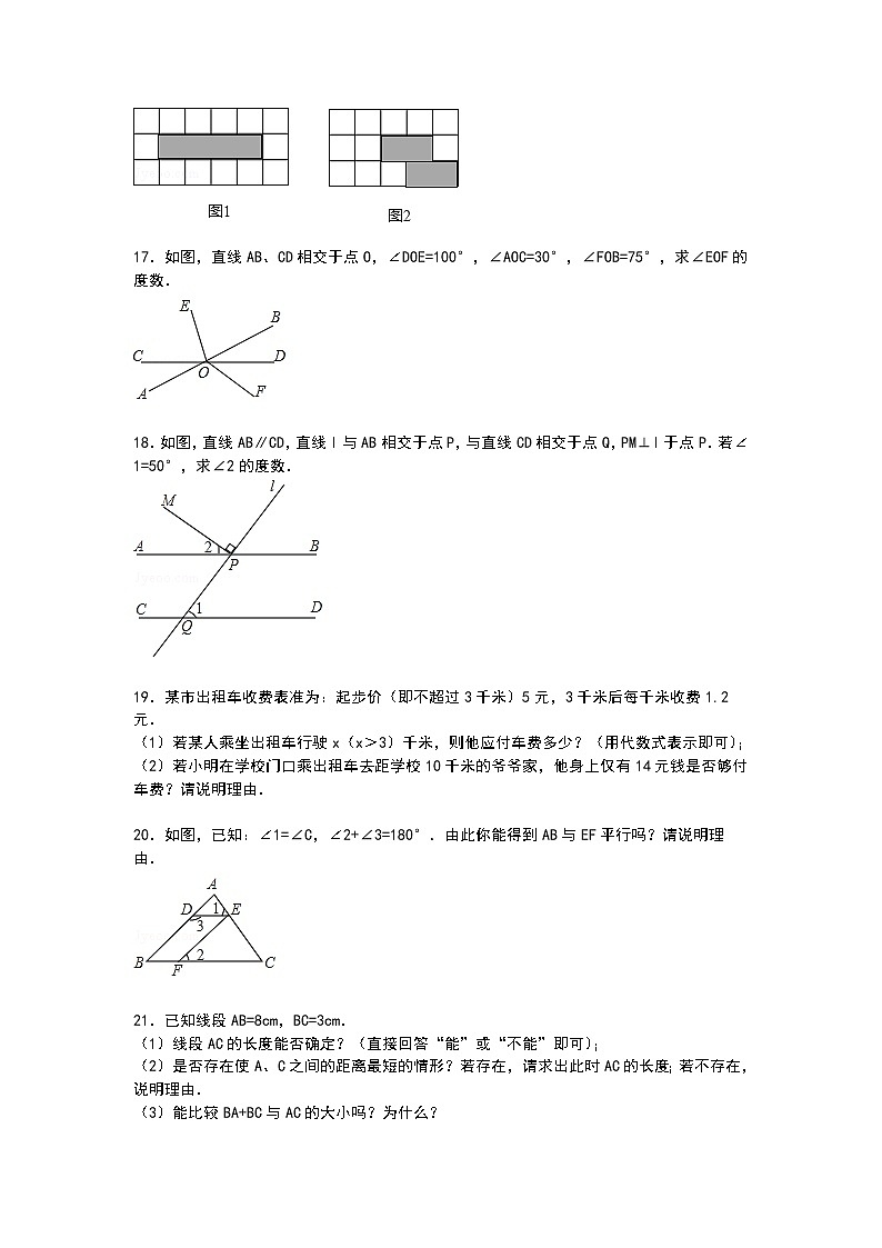 【解析版】长春市德惠市2022学年七年级上期末数学试卷第3页