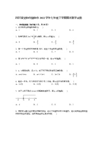 【解析版】资阳市简阳市2022学年七年级下期末数学试卷