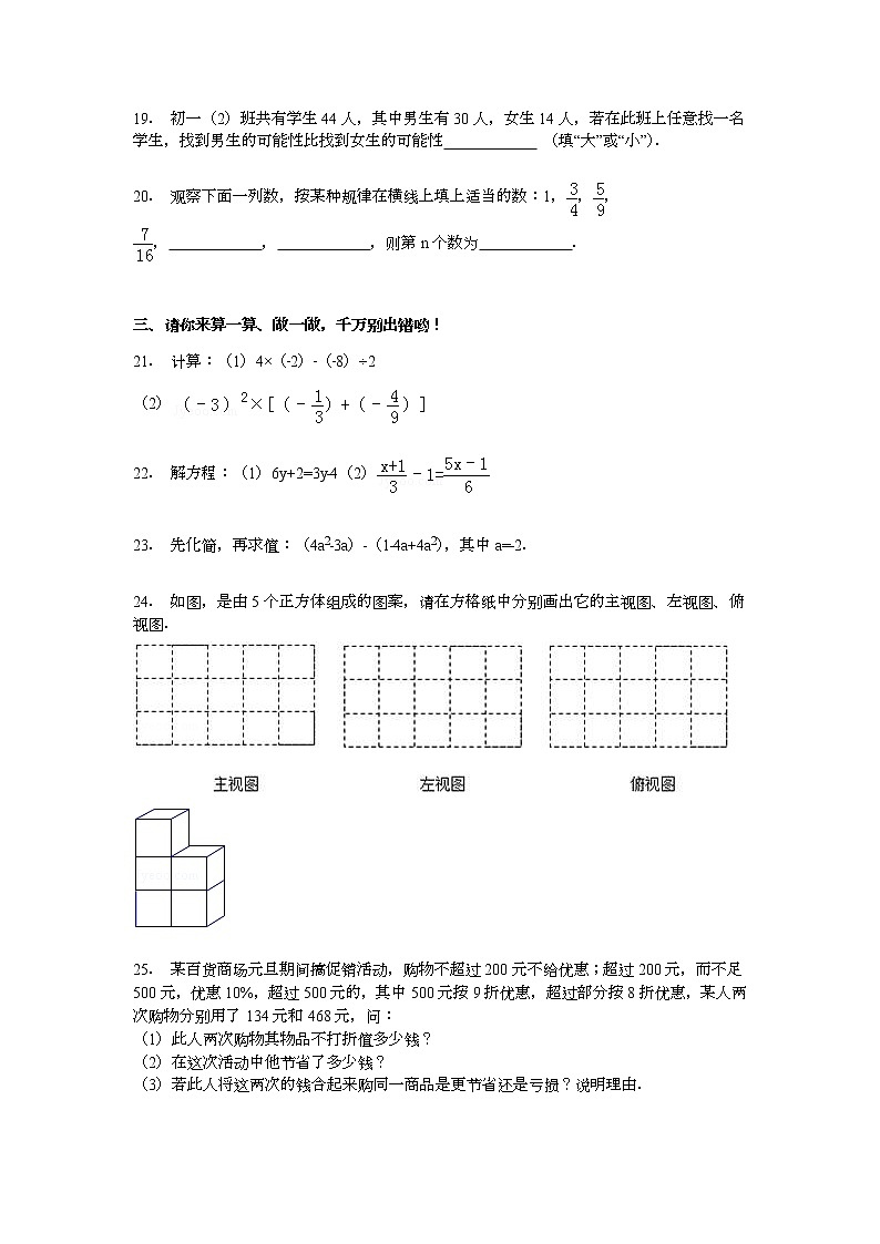 【解析版】延安市志丹县2022学年七年级上期末数学试卷第3页