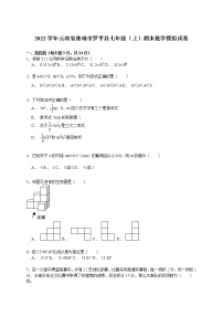 【解析版】钟山一中2022学年七年级上期末模拟数学试题