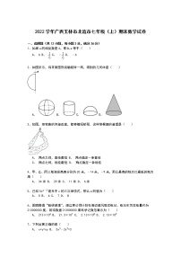 【解析版】玉林市北流市2022学年七年级上期末数学试卷