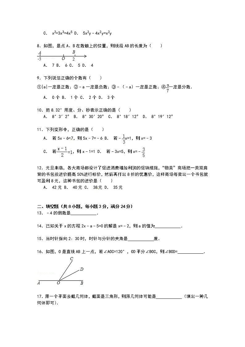 【解析版】玉林市北流市2022学年七年级上期末数学试卷第2页