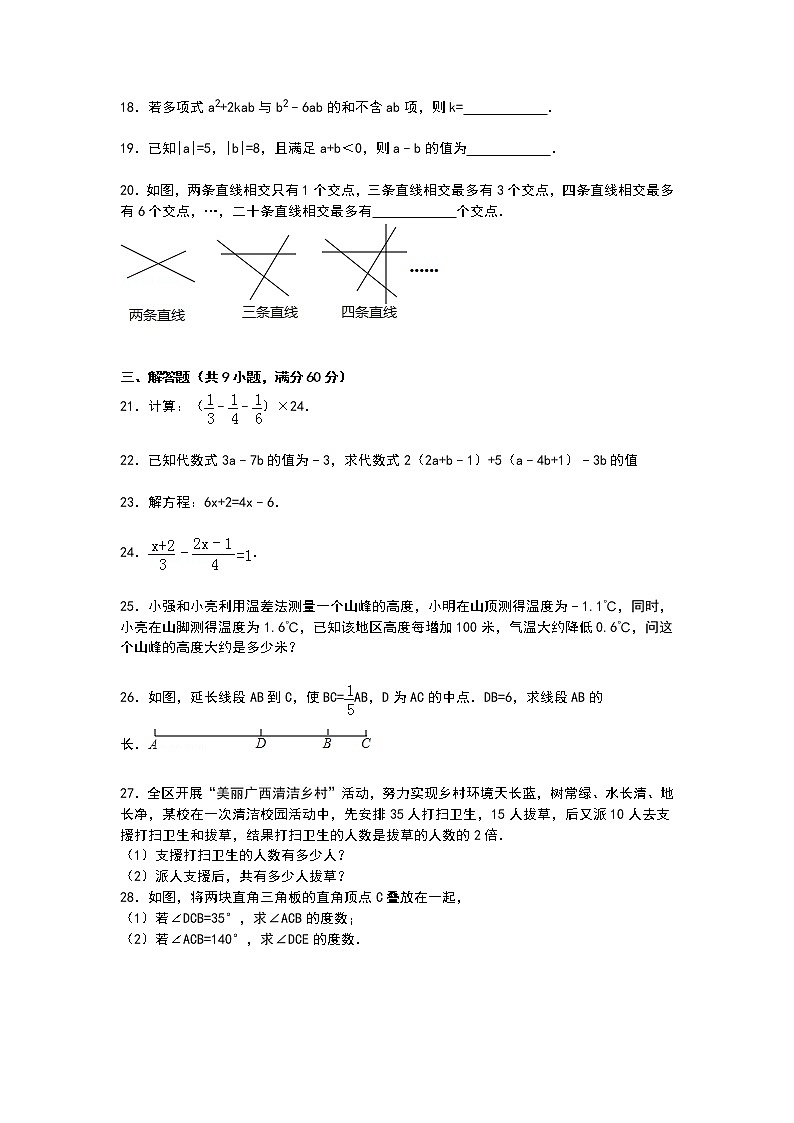 【解析版】玉林市北流市2022学年七年级上期末数学试卷第3页