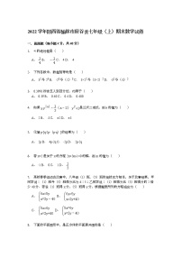 【解析版】榆林市府谷县2022学年七年级上期末数学试卷