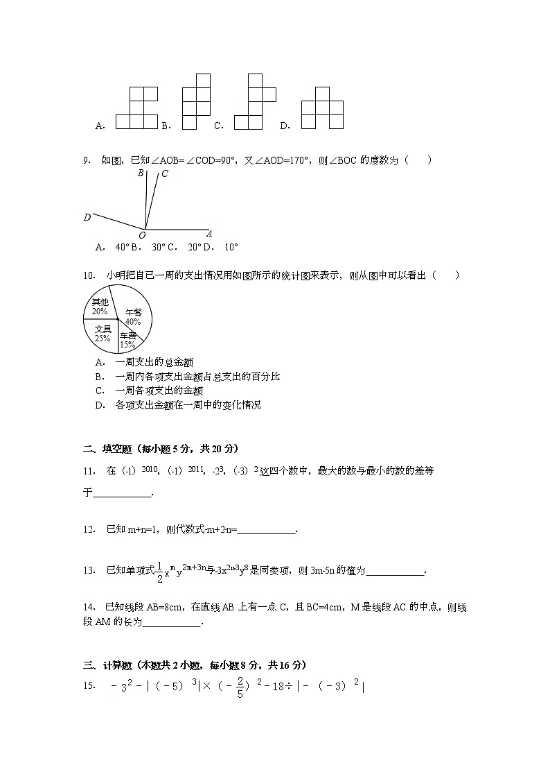 【解析版】榆林市府谷县2022学年七年级上期末数学试卷02