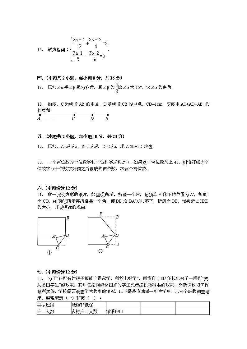 【解析版】榆林市府谷县2022学年七年级上期末数学试卷03