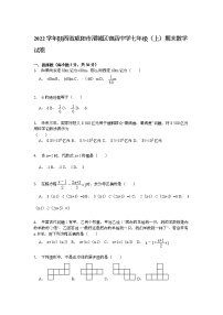 【解析版】渭城区窑店中学2022学年七年级上期末数学试卷