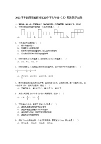 【解析版】榆林市实验中学2022年七年级上期末数学试卷