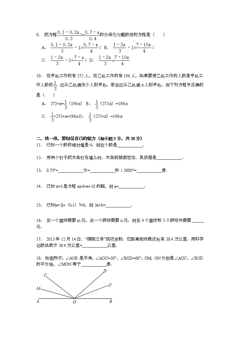 【解析版】榆林市实验中学2022年七年级上期末数学试卷第2页