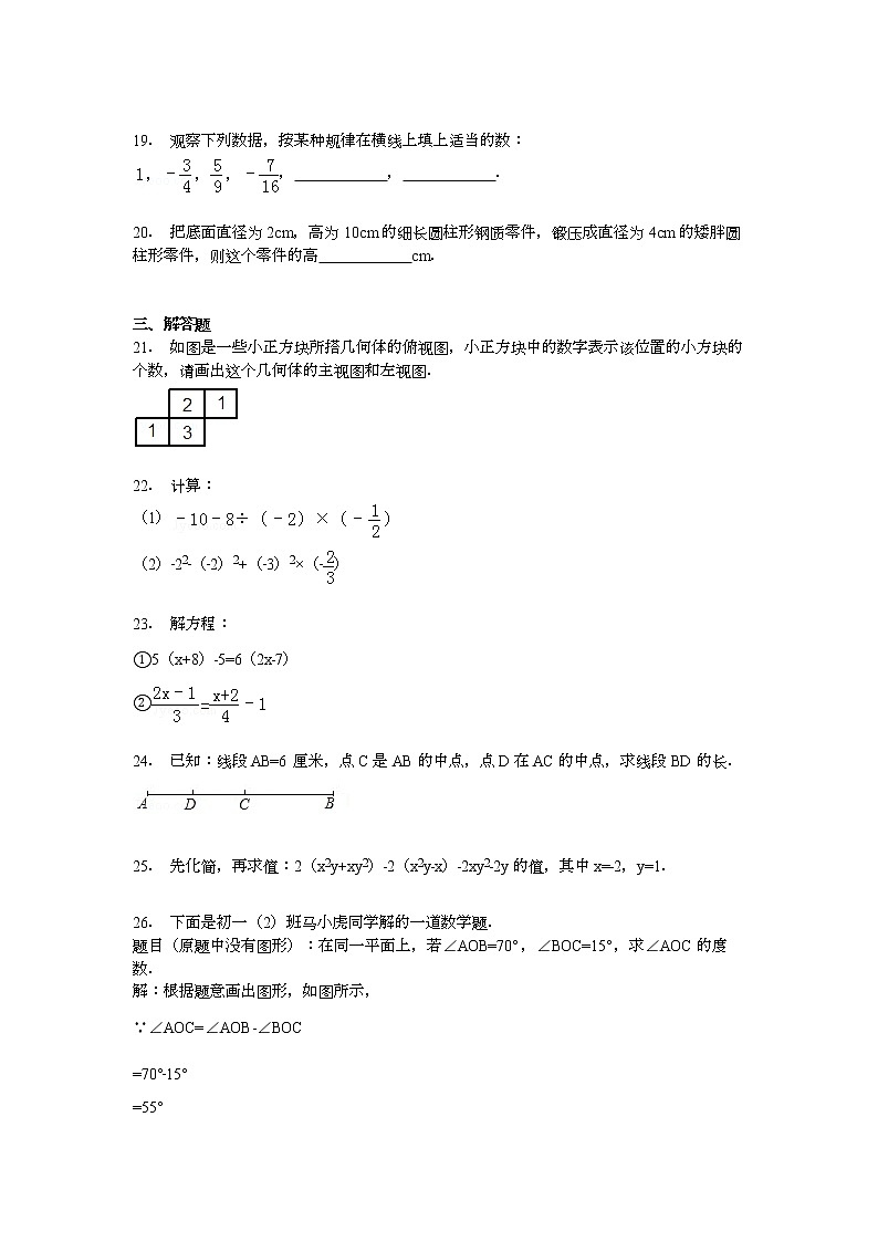 【解析版】榆林市实验中学2022年七年级上期末数学试卷第3页