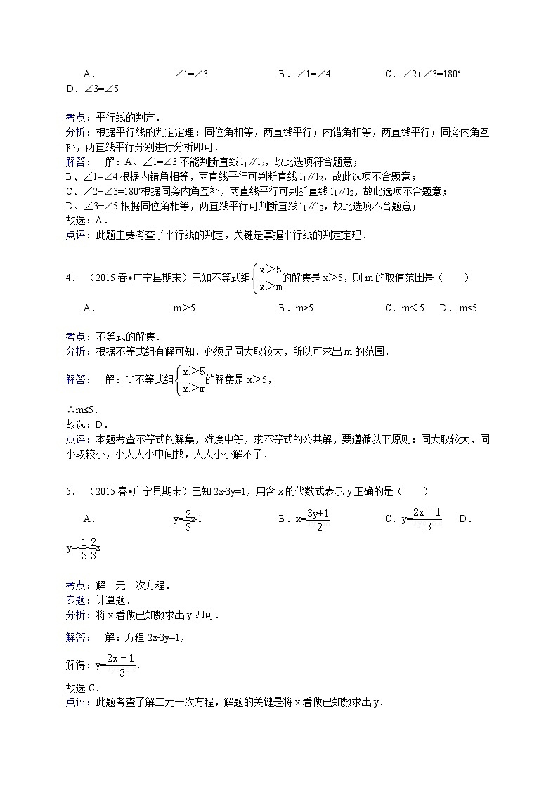 【解析版】肇庆市广宁县2022年七年级下期末数学试卷02