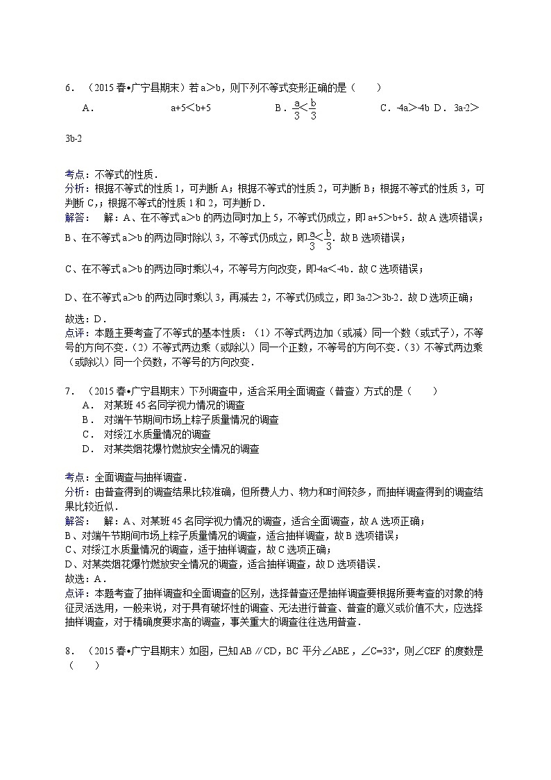 【解析版】肇庆市广宁县2022年七年级下期末数学试卷03