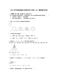 【解析版】周口市扶沟县2022学年七年级上期末数学试卷