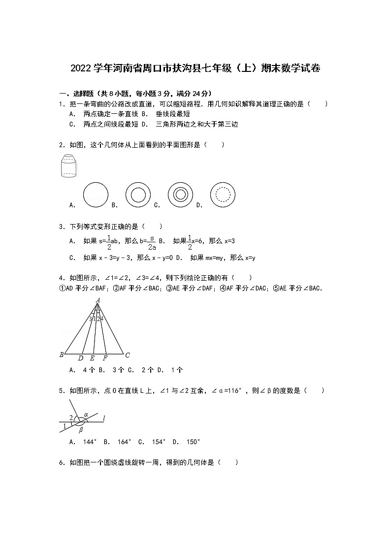 【解析版】周口市扶沟县2022学年七年级上期末数学试卷第1页