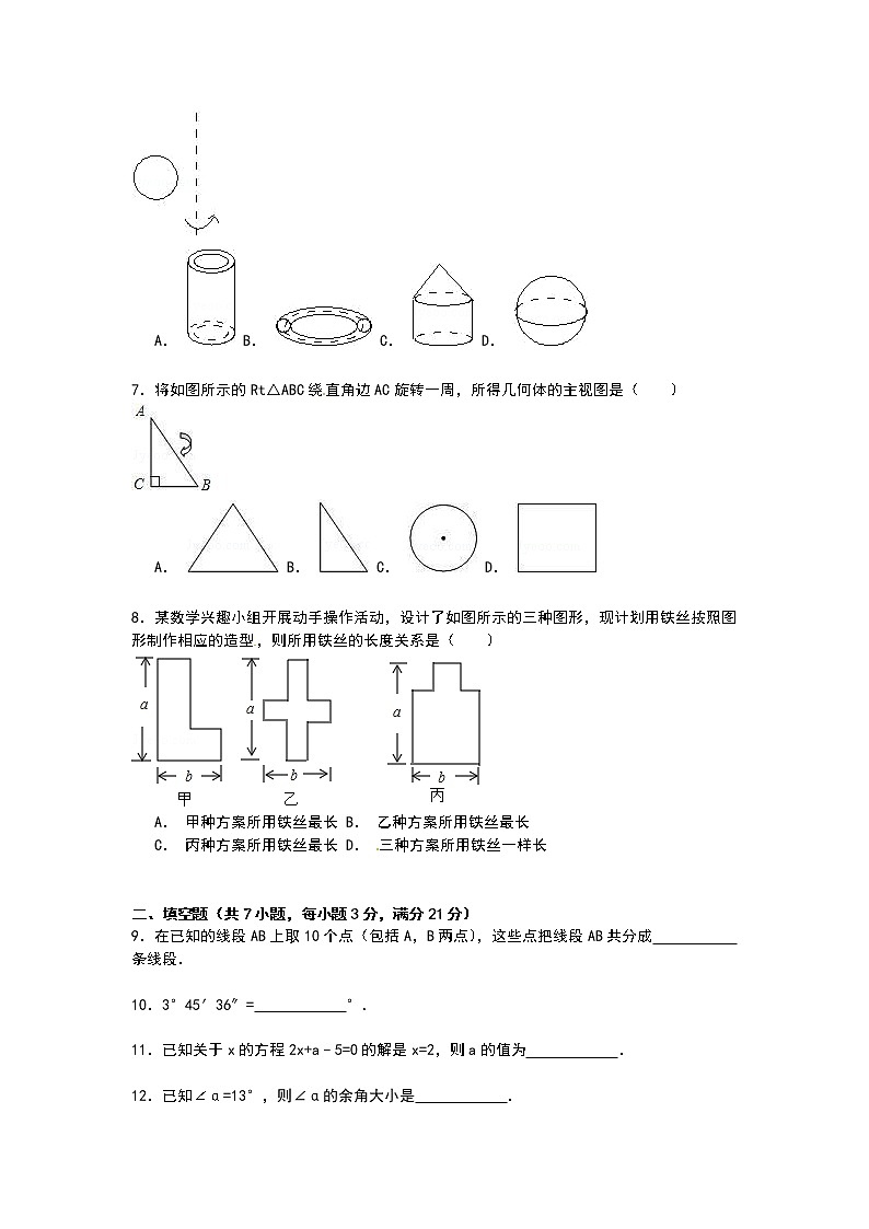 【解析版】周口市扶沟县2022学年七年级上期末数学试卷第2页
