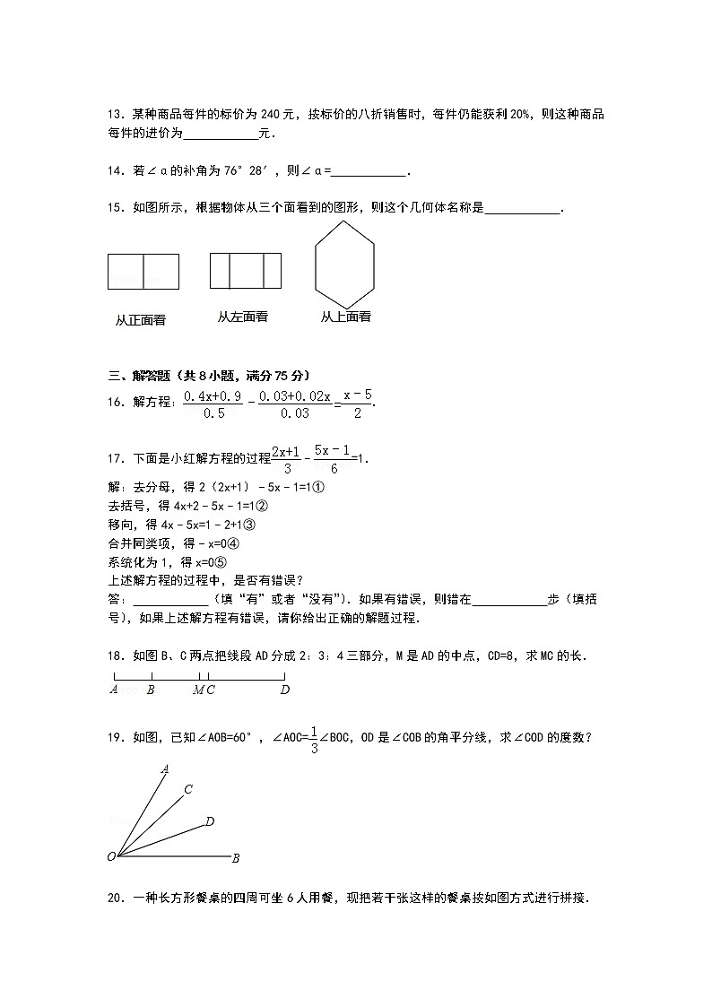 【解析版】周口市扶沟县2022学年七年级上期末数学试卷第3页