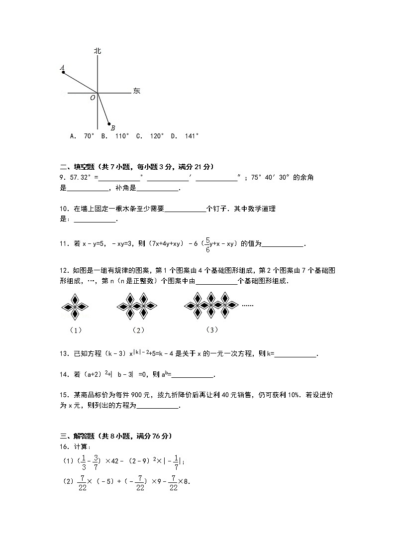 【解析版】许昌市禹州市2022学年七年级上期末数学试卷02