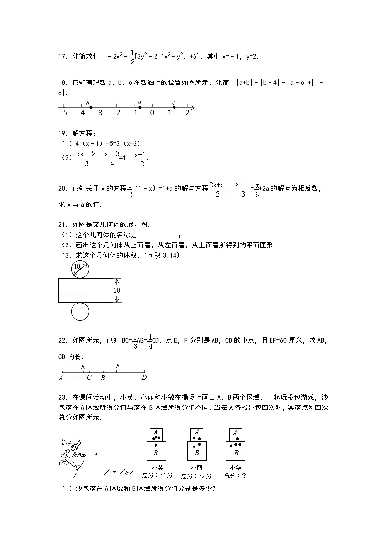 【解析版】许昌市禹州市2022学年七年级上期末数学试卷03