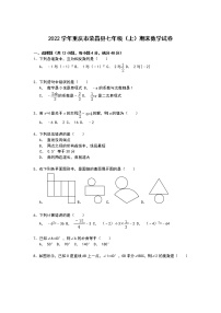 【解析版】重庆市荣昌县2022年七年级上期末数学试卷