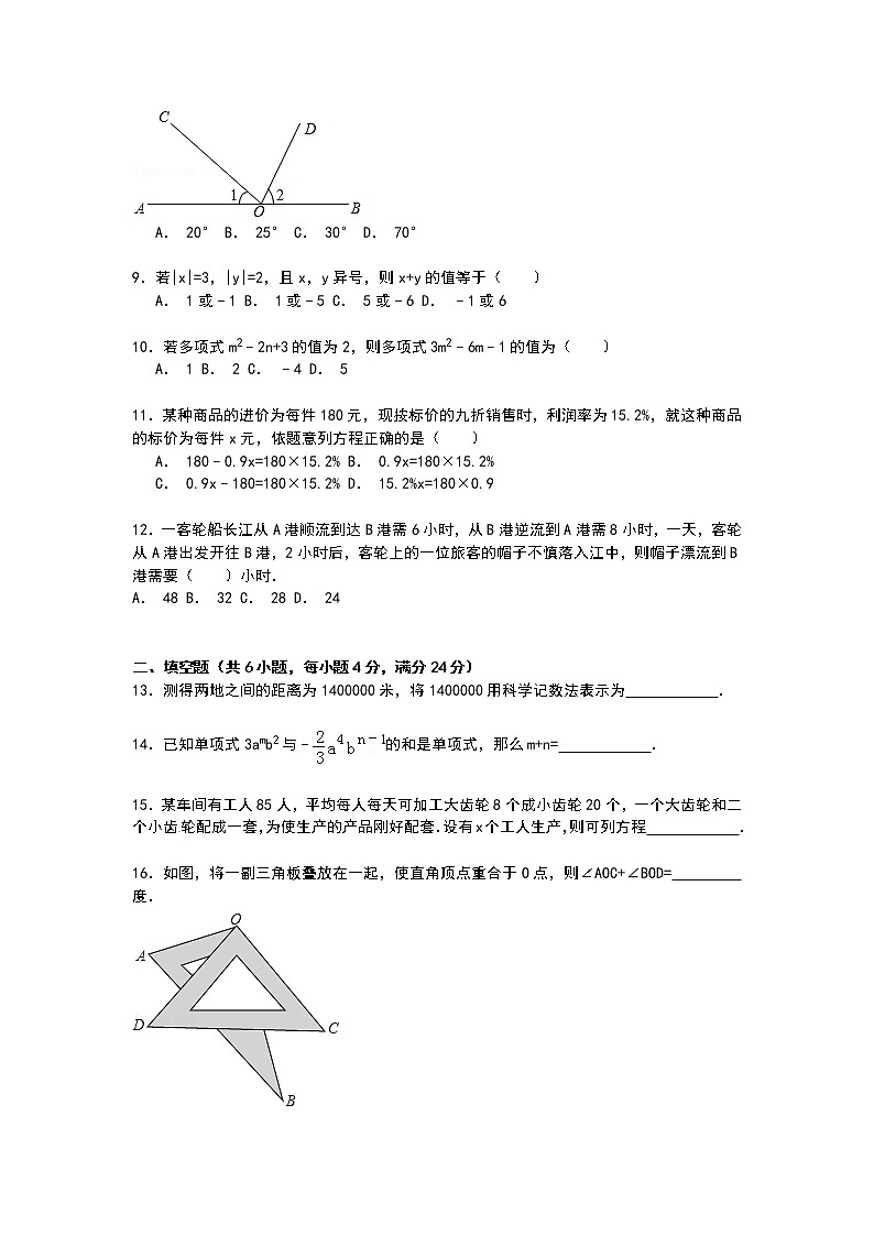 【解析版】重庆市荣昌县2022年七年级上期末数学试卷第2页
