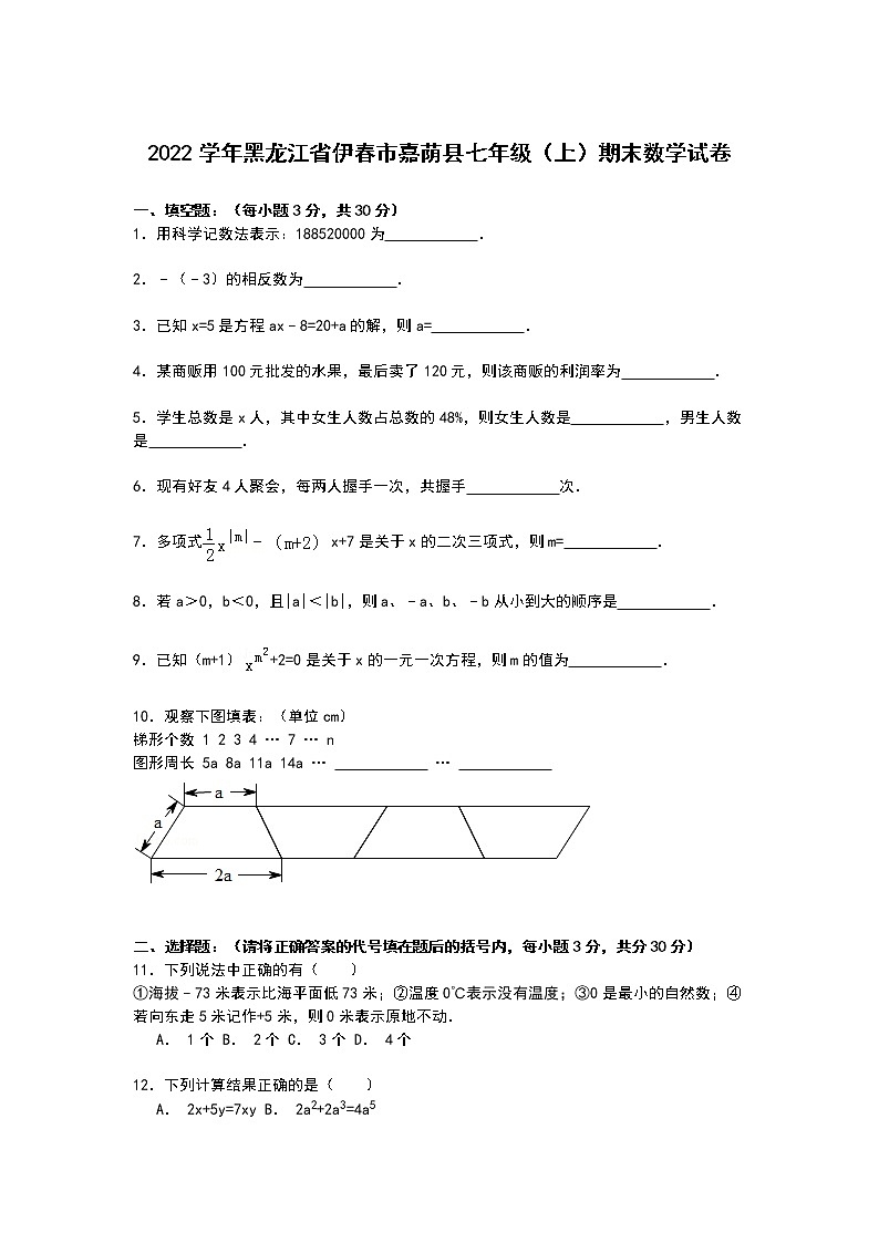 【解析版】伊春市嘉荫县2022学年七年级上期末数学试卷第1页