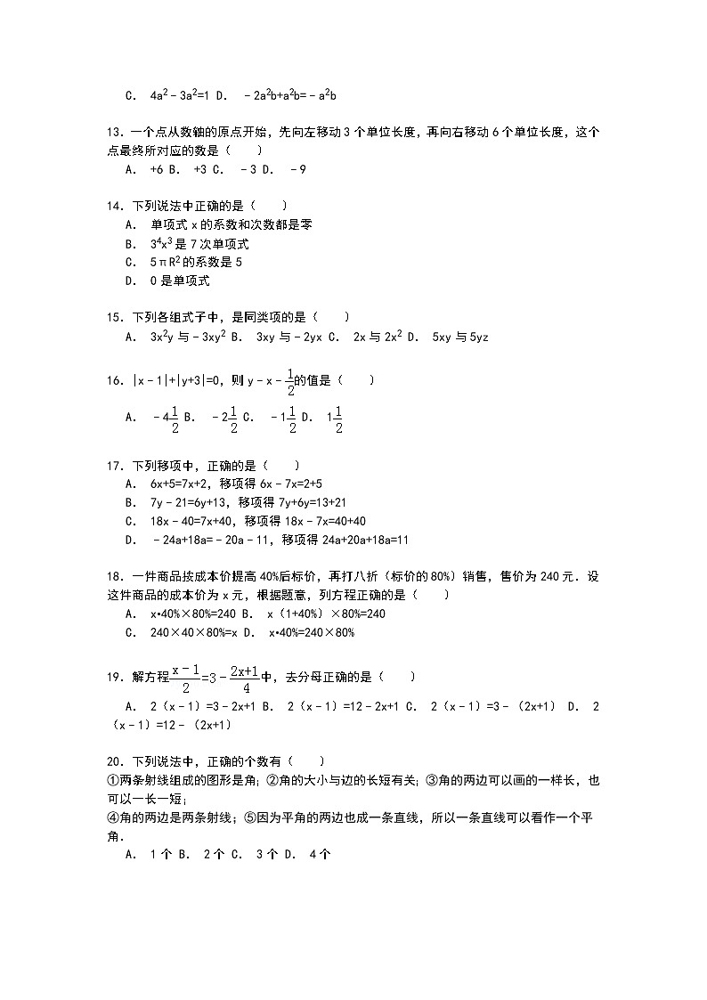 【解析版】伊春市嘉荫县2022学年七年级上期末数学试卷第2页