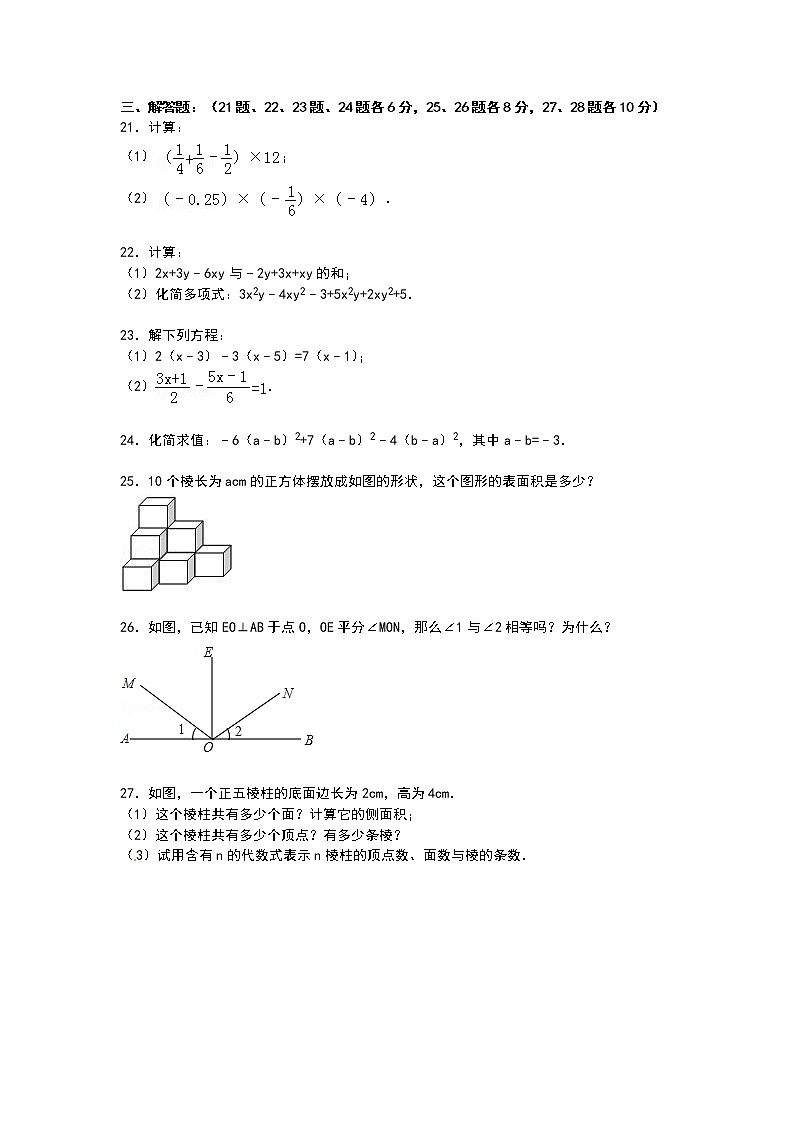 【解析版】伊春市嘉荫县2022学年七年级上期末数学试卷第3页