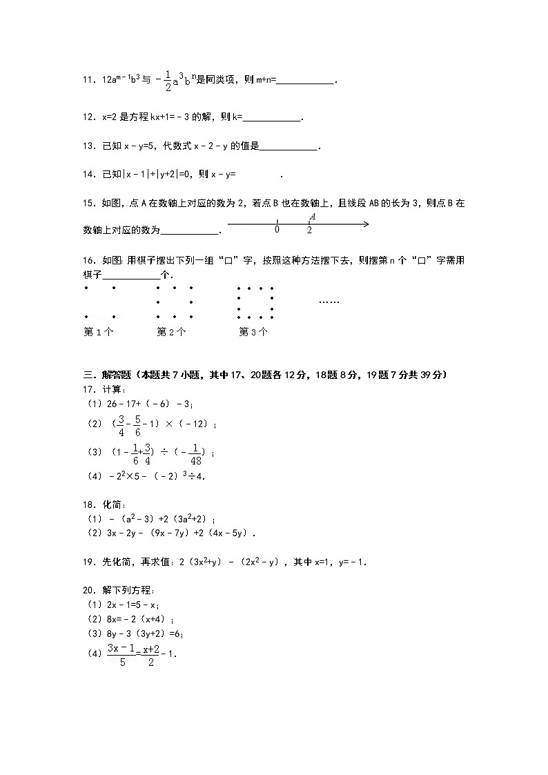 【解析版】庄河二中2022年七年级上期中数学试卷第2页