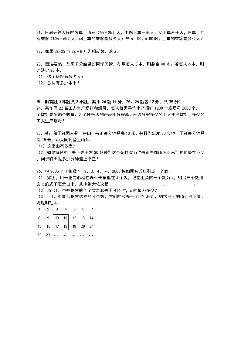【解析版】庄河二中2022年七年级上期中数学试卷第3页