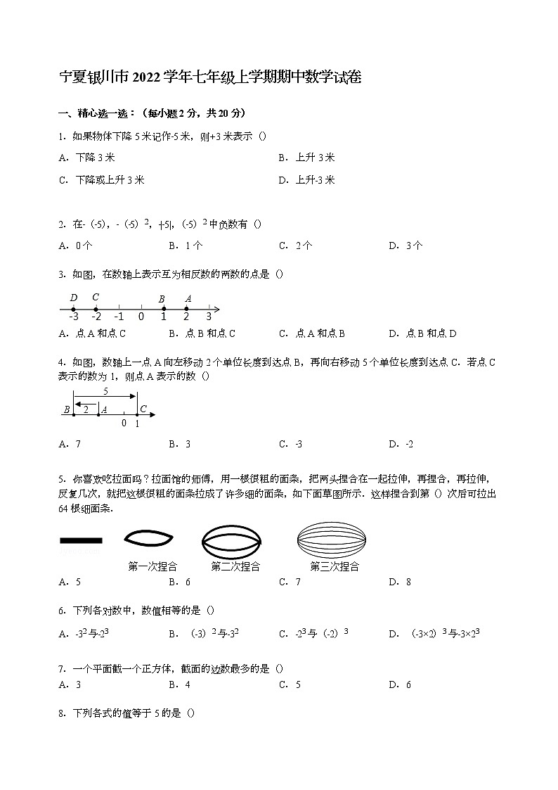 【解析版】宁夏银川市2022学年七年级上期中数学试卷第1页