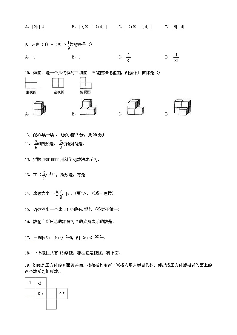 【解析版】宁夏银川市2022学年七年级上期中数学试卷第2页