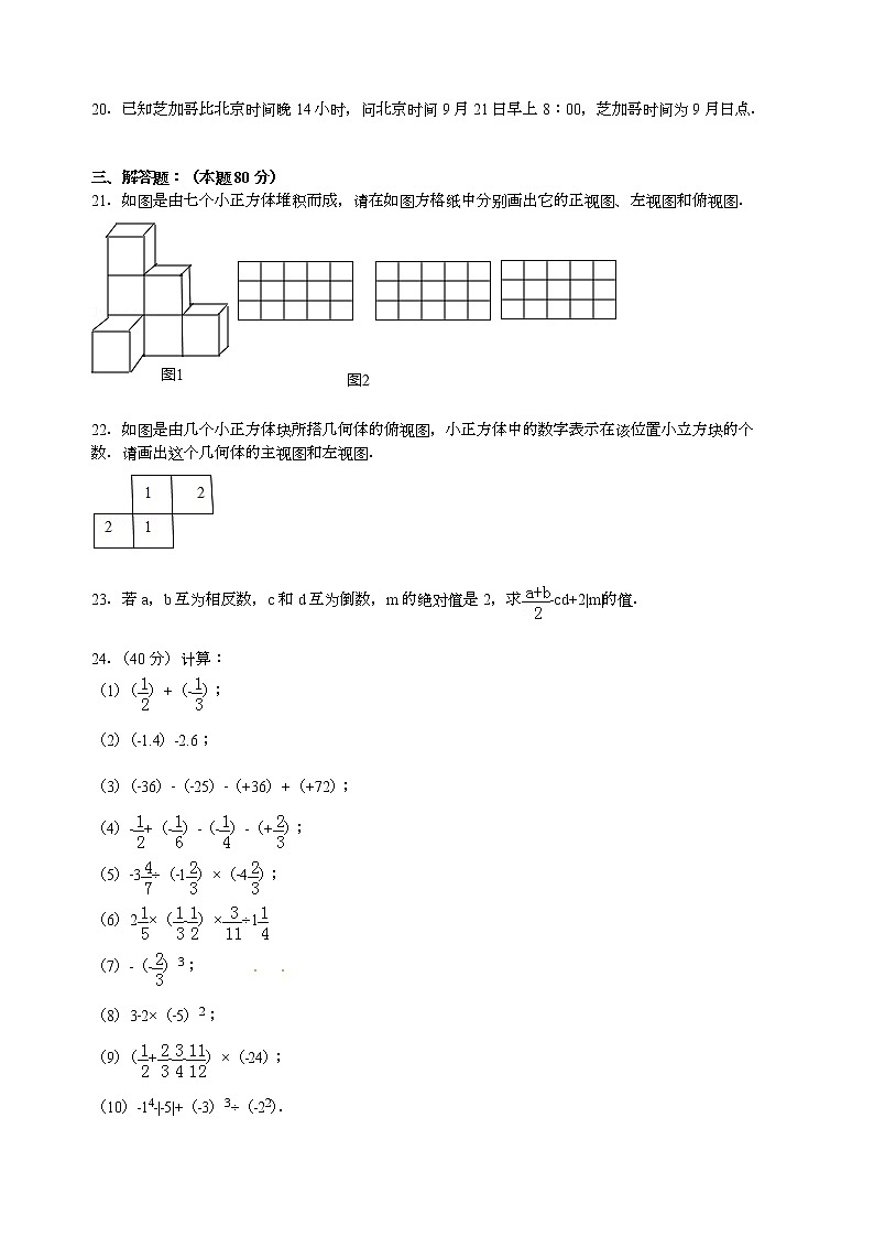 【解析版】宁夏银川市2022学年七年级上期中数学试卷第3页