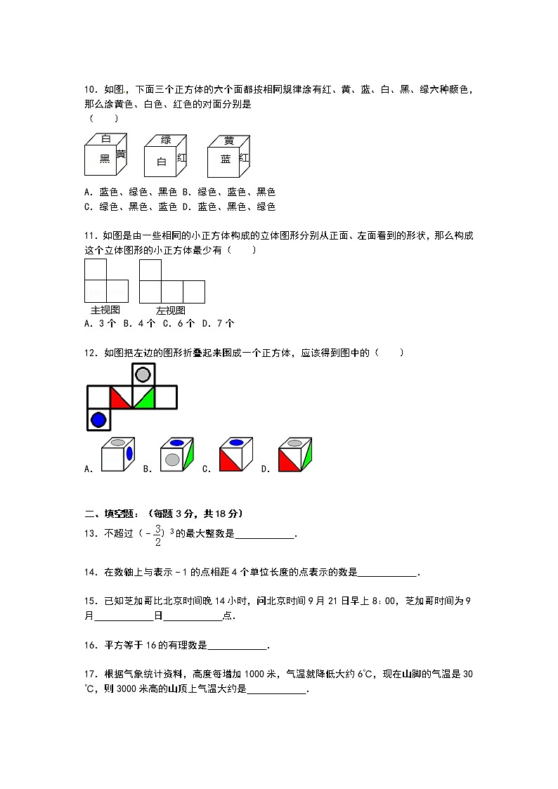 【解析版】文登市实验中学2022年七年级上期中数学试卷02