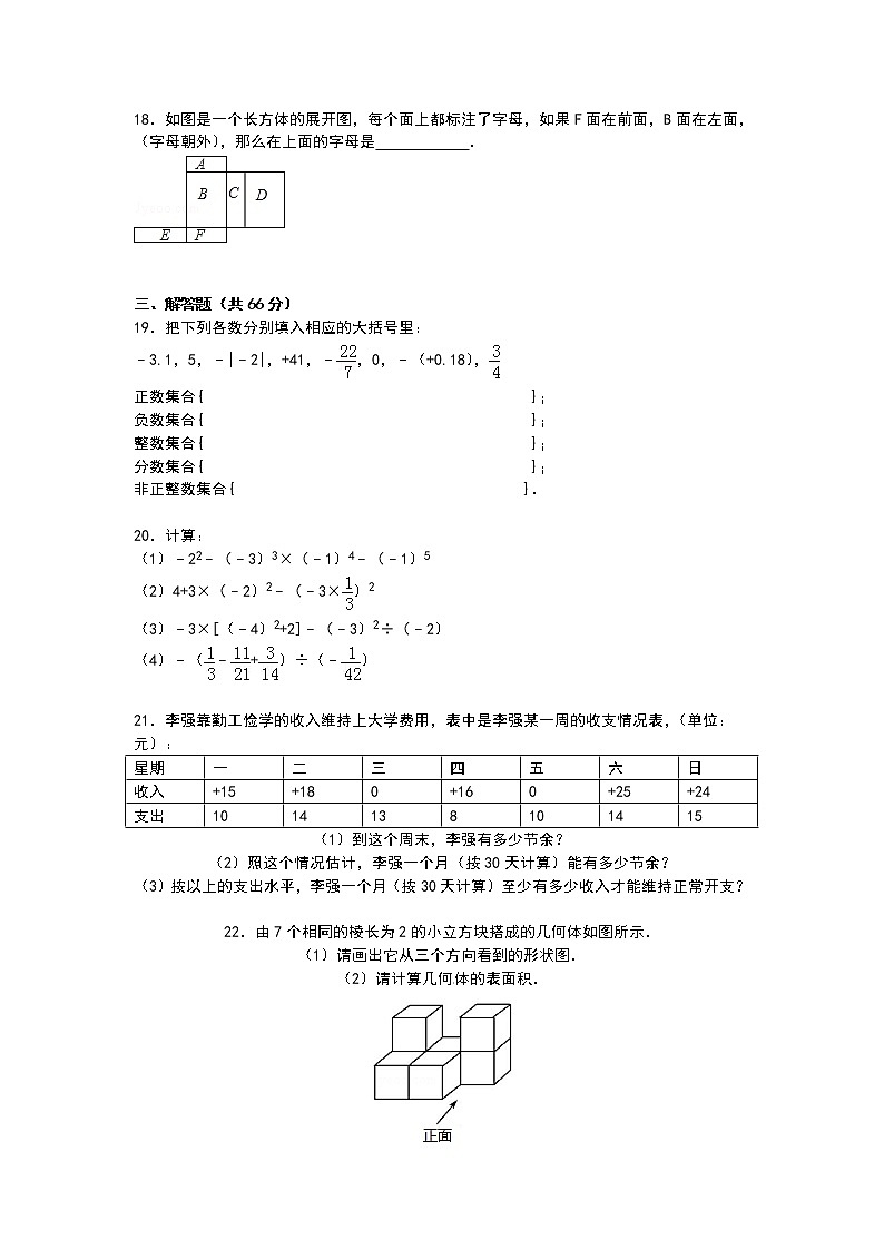 【解析版】文登市实验中学2022年七年级上期中数学试卷03