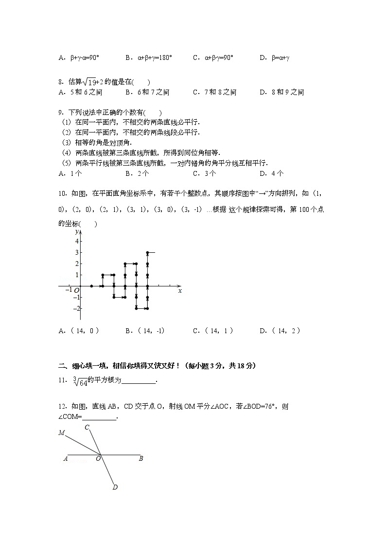 【解析版】重庆市开县2022学年七年级下期中数学试卷02