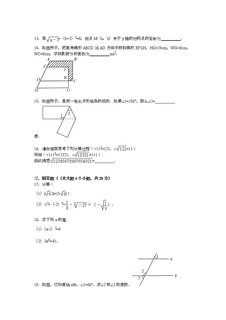 【解析版】重庆市开县2022学年七年级下期中数学试卷第3页