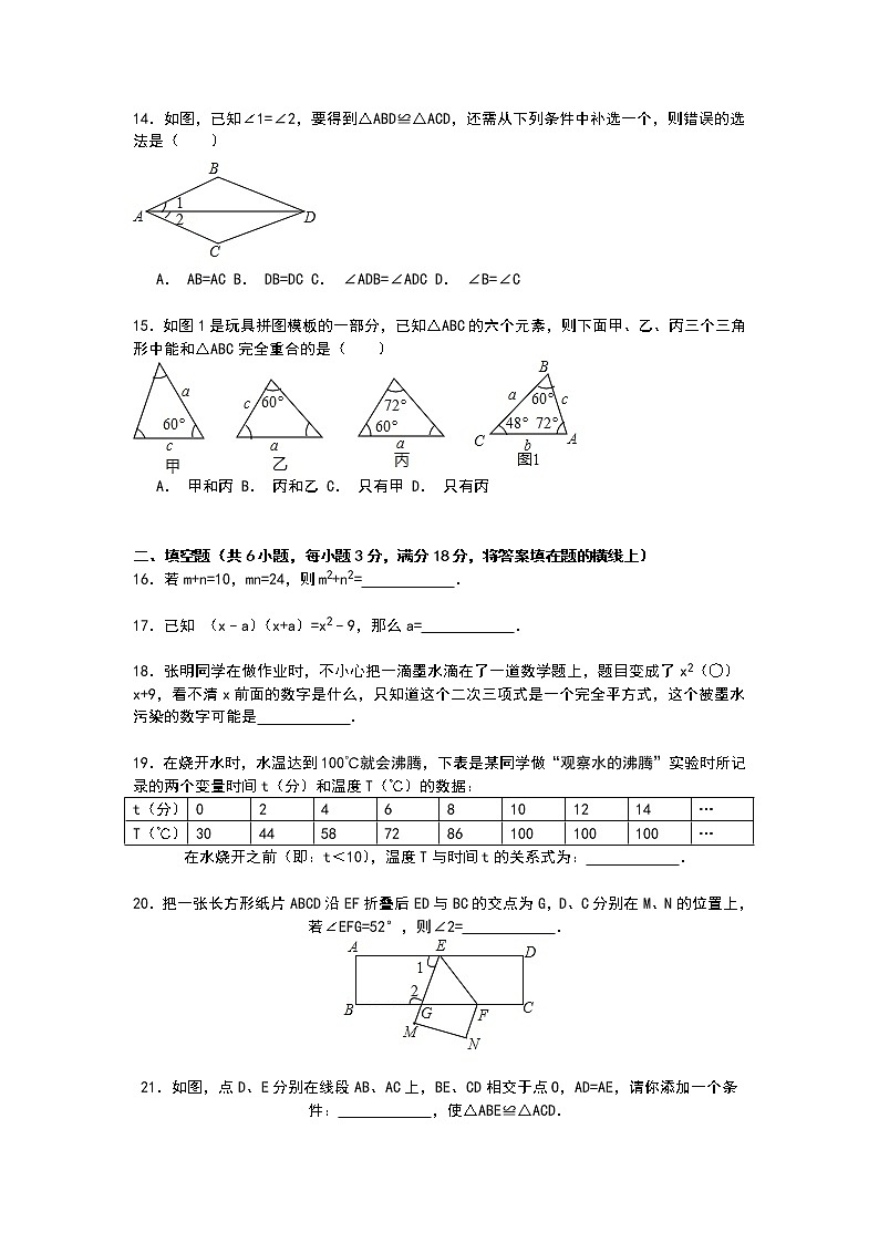 【解析版】枣庄市滕州市2022年七年级下期中数学试卷第3页